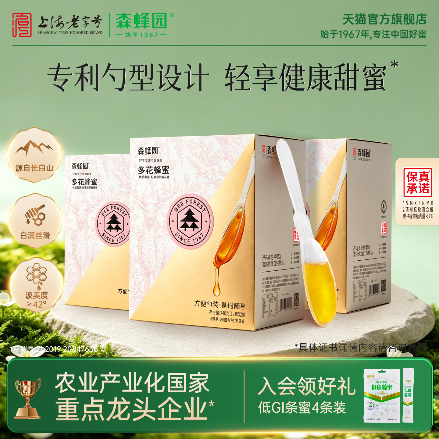 森蜂园多花便携蜂蜜小包装多花勺蜜 即时冲饮办公饮料12g*20*3盒