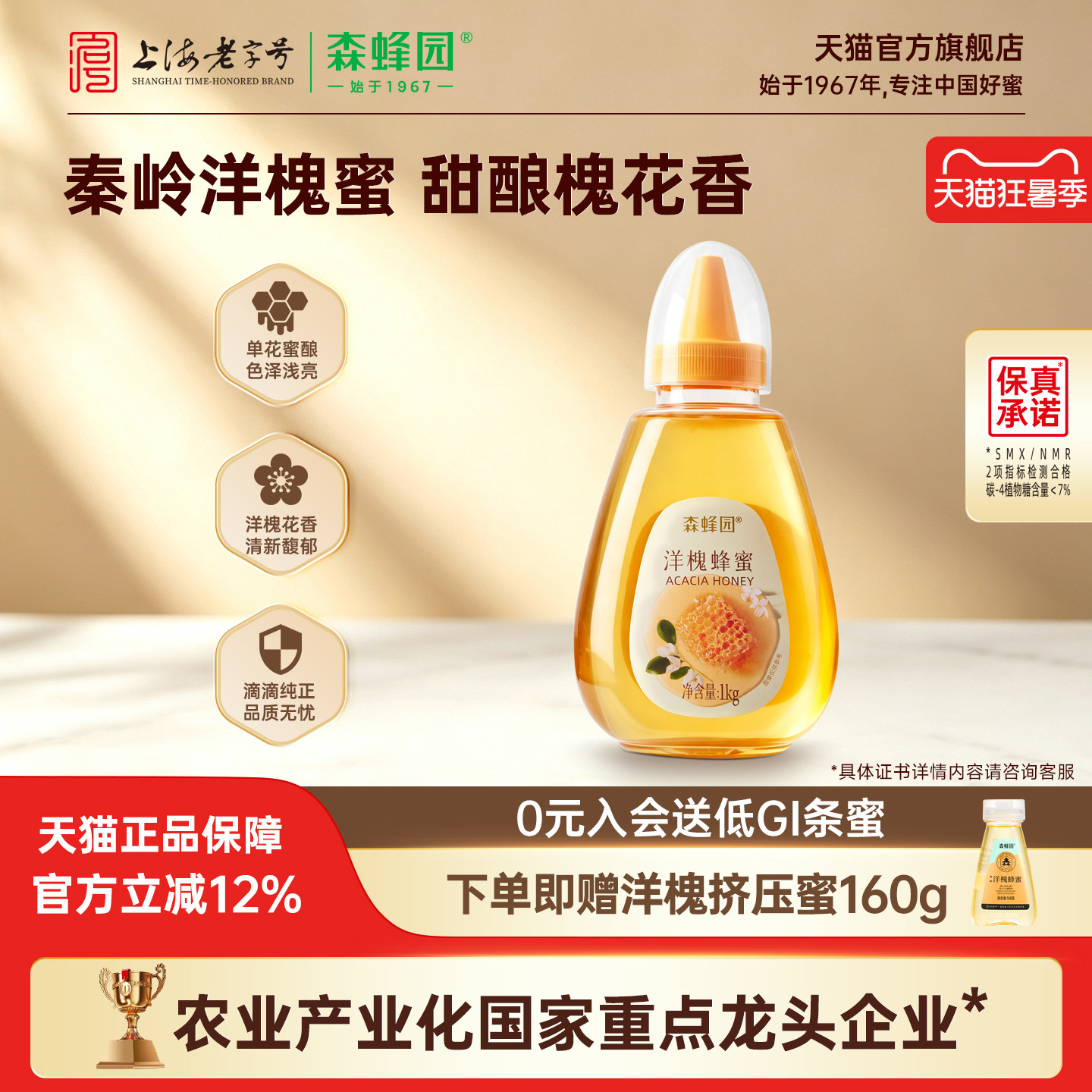 森蜂园槐花蜂蜜 秦岭森林洋槐花蜜 家用蜂蜜冲饮大瓶挤压瓶1000g