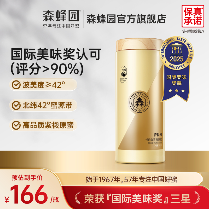 森蜂园蜂蜜官方旗舰店长白山椴树原蜜1000g家庭大瓶装椴树雪蜜