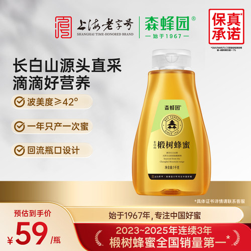 森蜂园椴树蜂蜜 家庭大瓶装 长白山液体椴树挤压瓶蜂蜜1000g
