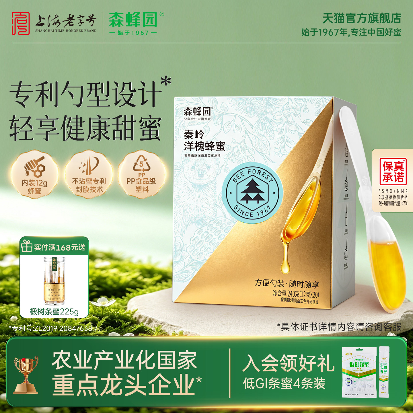 森蜂园洋槐便携蜂蜜小包装洋槐勺蜜 即时冲饮办公饮料12g*20支/盒