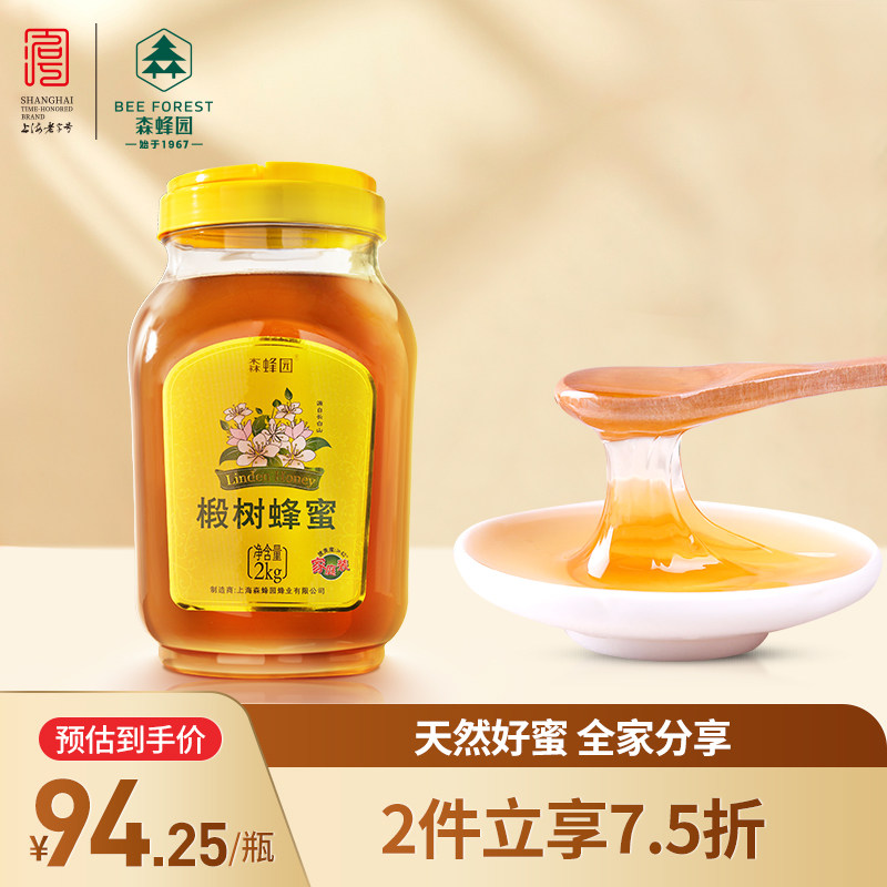 森蜂园长白山椴树蜂蜜液体蜂蜜家庭装大瓶2000g纯正农家自产蜂蜜