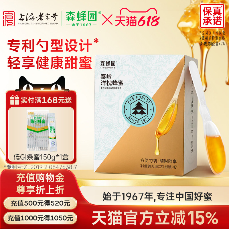 森蜂园洋槐便携蜂蜜小包装洋槐勺蜜 即时冲饮办公饮料12g*20支/盒