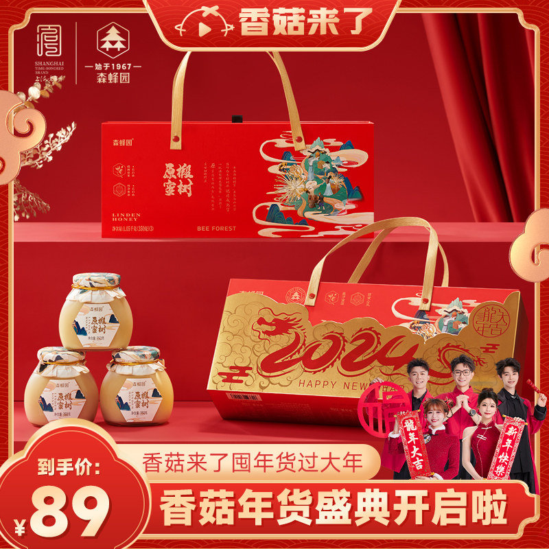 【香菇年货节】森蜂园椴树原蜜长白山雪蜜350g*3瓶原蜜年货礼盒