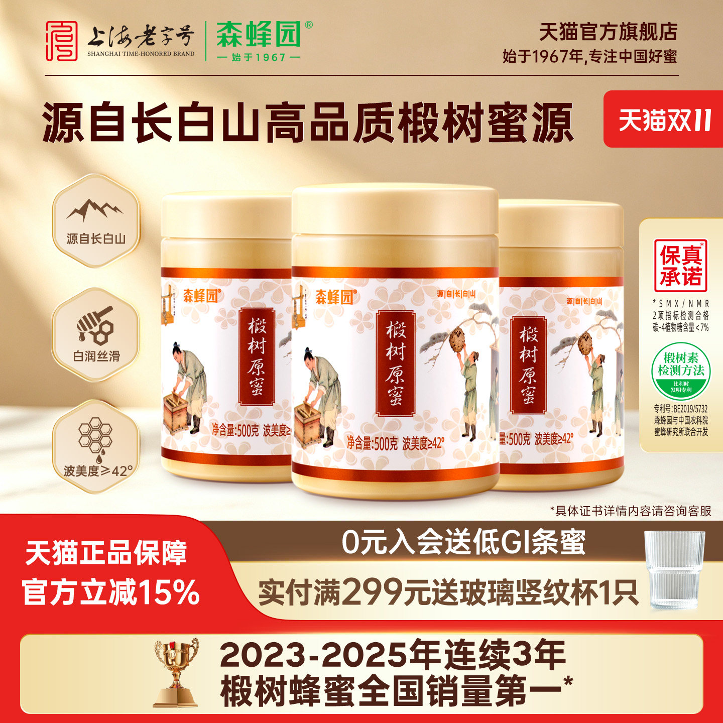 森蜂园长白山黑蜂椴树雪蜜优质蜜源 家庭分享装椴树原蜜三瓶装