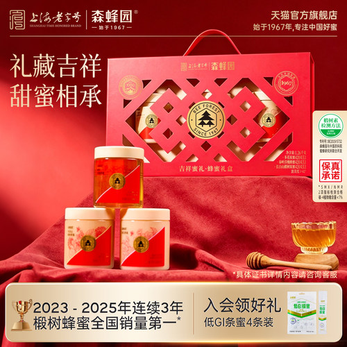 森蜂园长白山椴树原蜜中秋节蜂蜜送父母健康冲饮洋槐蜂蜜礼盒