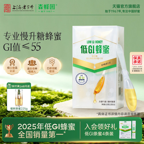 森蜂园长白山低gi蜂蜜勺蜜便携装条蜜 冲饮泡水蜂蜜150g糖友蜂蜜