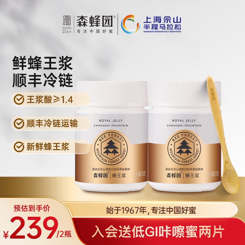 森蜂园长白山正宗蜂王浆新鲜蜂乳 蜂皇浆官方旗舰店顺丰发货