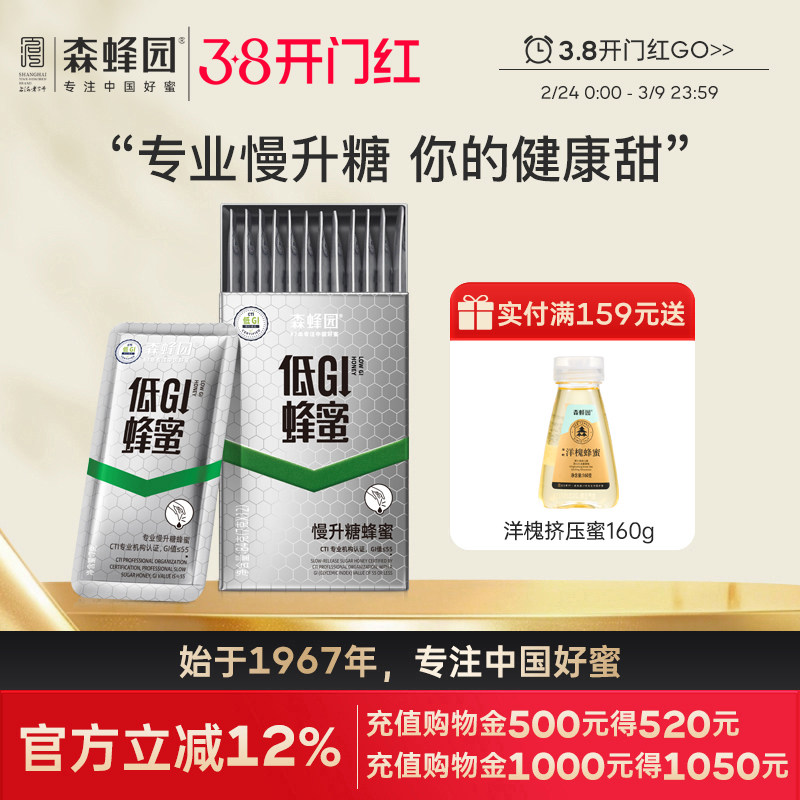 森蜂园健康低GI卡片蜜  健身早餐轻食蜂蜜饮品便携饮料84g/盒