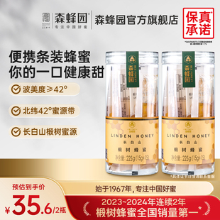 2瓶 办公冲饮泡水蜂蜜15gx15 森蜂园长白山椴树蜂蜜便携袋装 条蜜