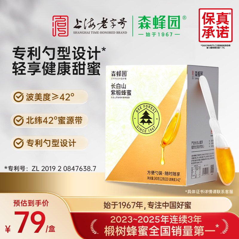 森蜂园长白山椴树蜂蜜便携勺蜜早餐冲饮12g*20条*2盒