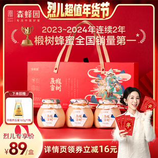 【烈儿超值年货节】森蜂园长白山椴树原蜜年货节蜂蜜礼盒