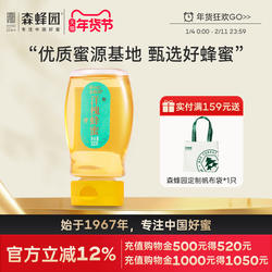 森蜂园槐花蜂蜜 秦岭森林洋槐花蜜 家用蜂蜜冲饮大瓶挤压瓶300g