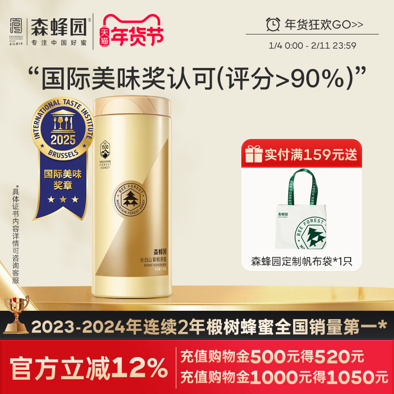 森蜂园蜂蜜官方旗舰店长白山椴树原蜜1000g家庭大瓶装椴树雪蜜