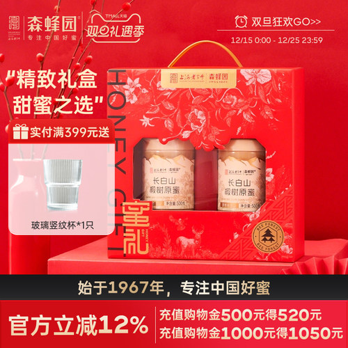 森蜂园长白山椴树原蜜圣诞年货节蜂蜜送父母健康冲饮蜂蜜礼盒