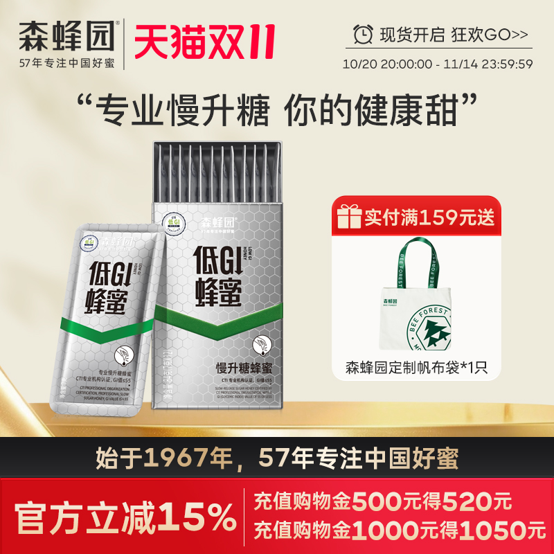 森蜂园健康低GI卡片蜜  健身早餐轻食蜂蜜饮品便携饮料84g/盒