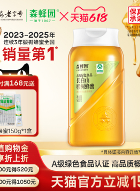 森蜂园绿色食品液体蜂蜜洋槐 椴树挤压蜜500g便携挤压包装家庭装