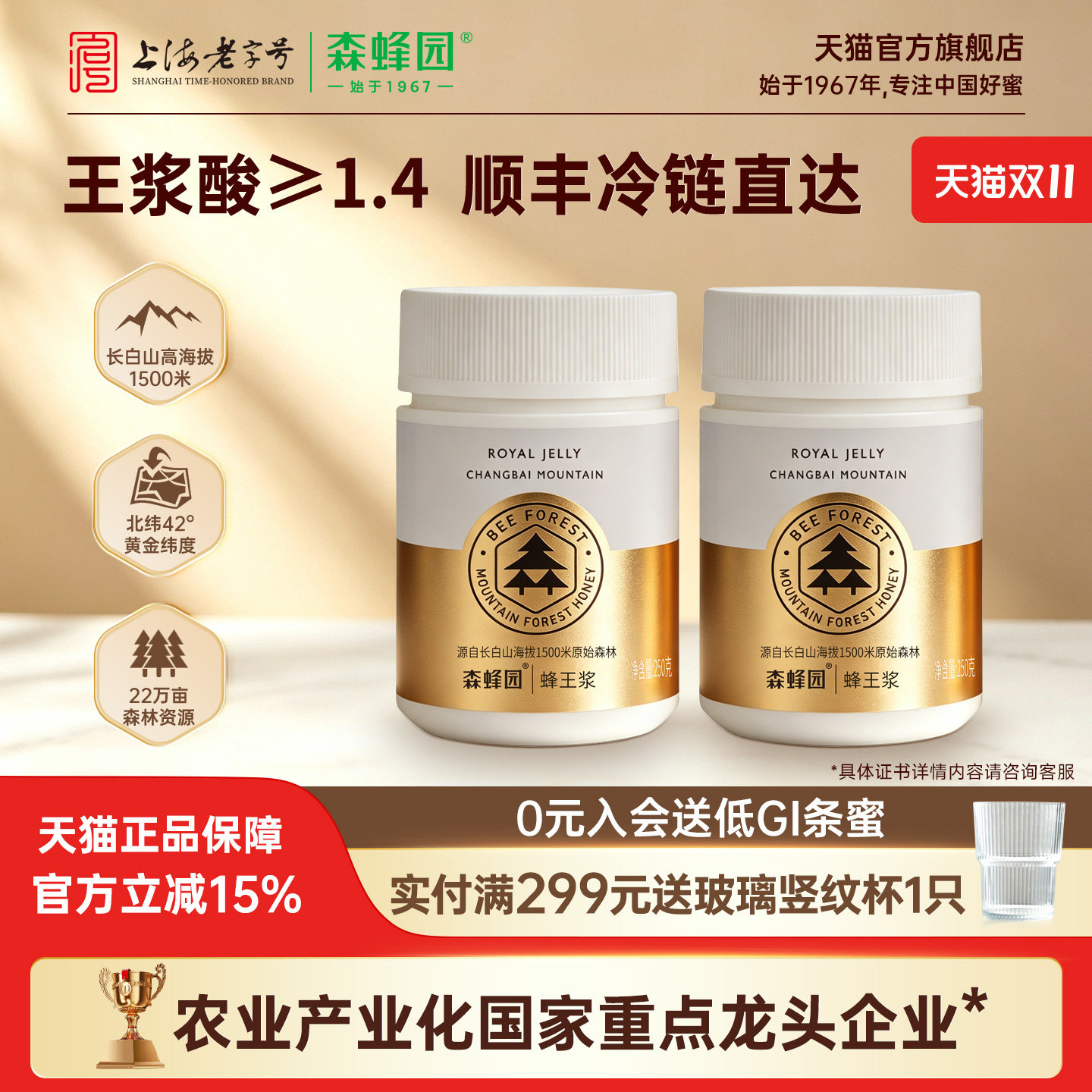 森蜂园长白山正宗蜂王浆新鲜蜂乳 蜂皇浆官方旗舰店顺丰发货