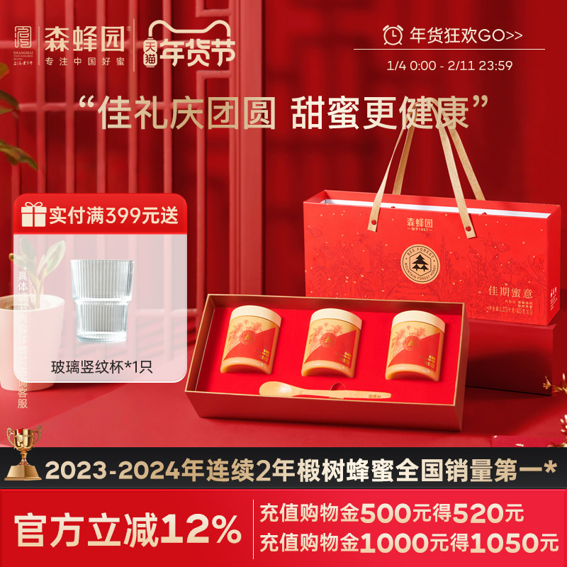 森蜂园长白山椴树原蜜送长辈营养品健康结晶蜂蜜礼盒节日礼品