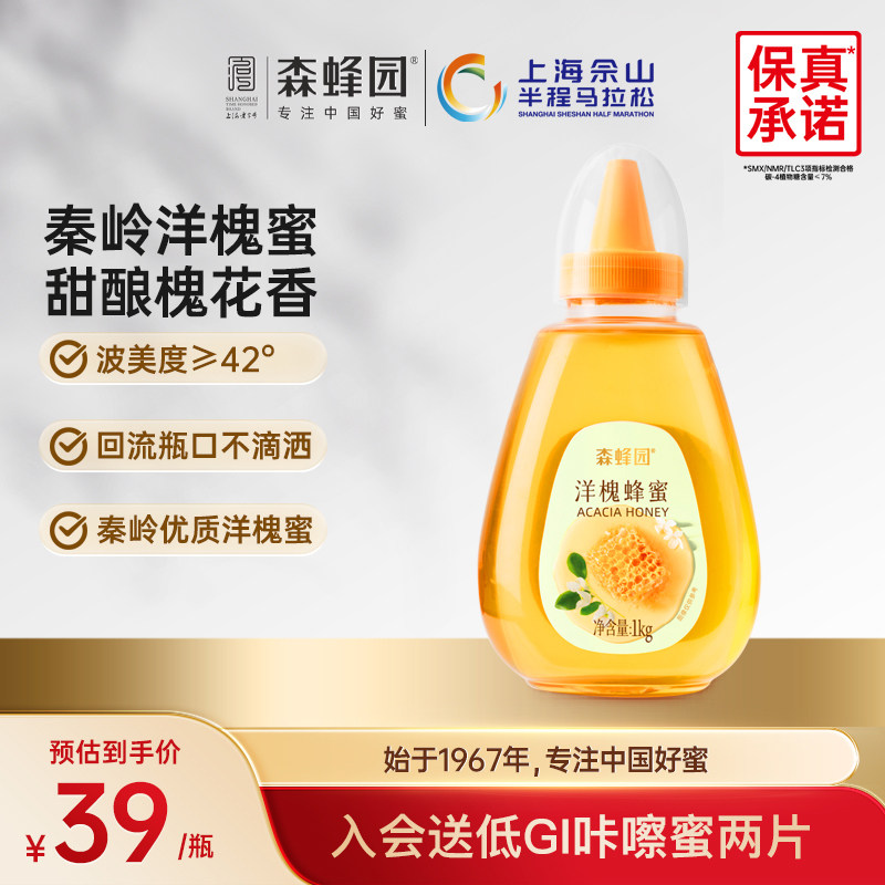 森蜂园槐花蜂蜜 秦岭森林洋槐花蜜 家用蜂蜜冲饮大瓶挤压瓶1000g