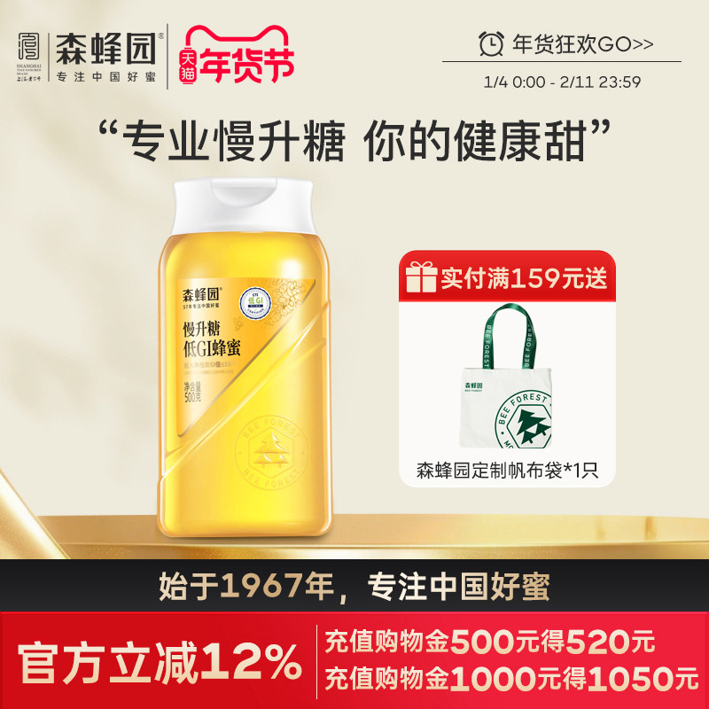森蜂园低GI挤压蜜液体蜂蜜500g蜂蜜便携挤压瓶 早餐烘焙