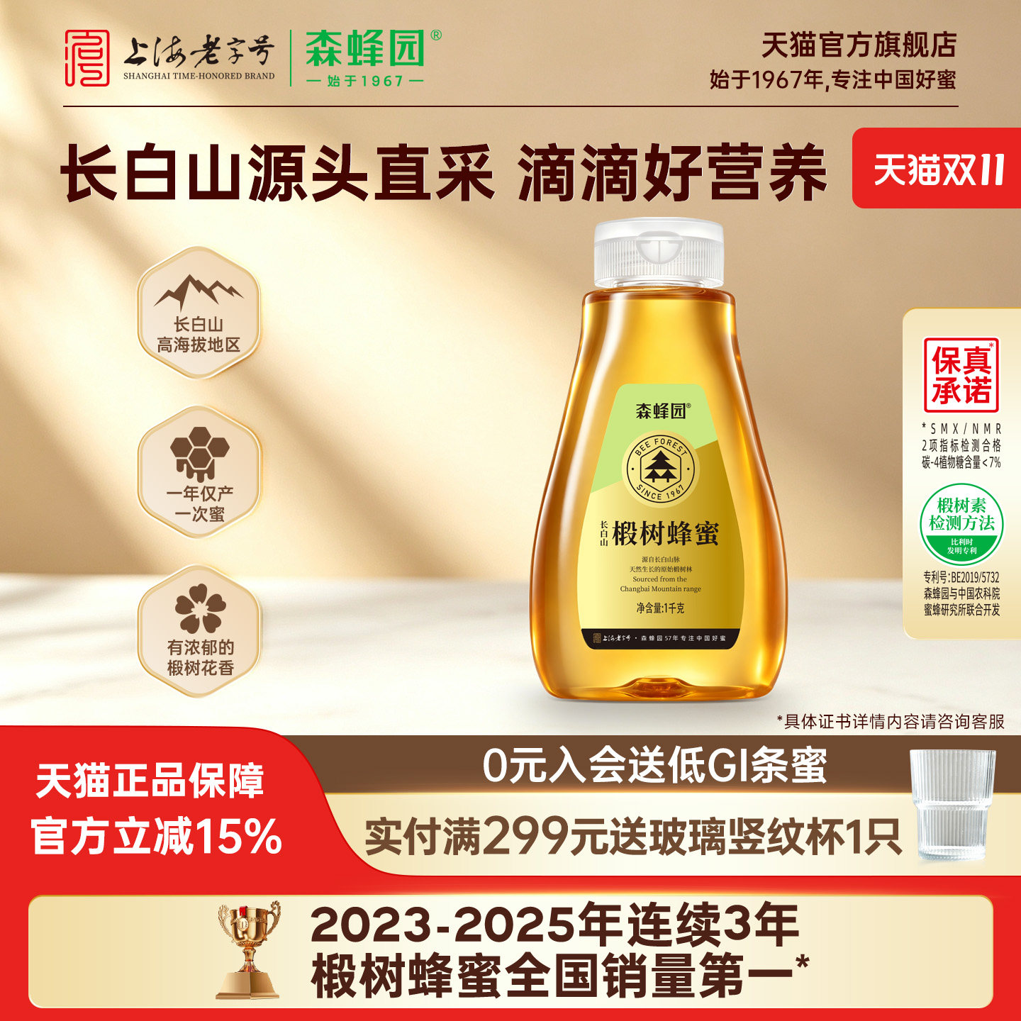 森蜂园椴树蜂蜜 家庭大瓶装 长白山液体椴树挤压瓶蜂蜜1000g