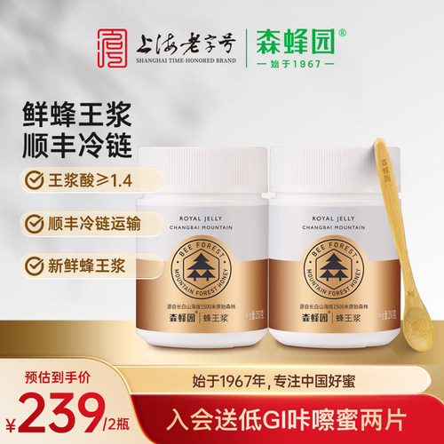 顺丰快运新鲜蜂乳250g*2瓶蜂王浆