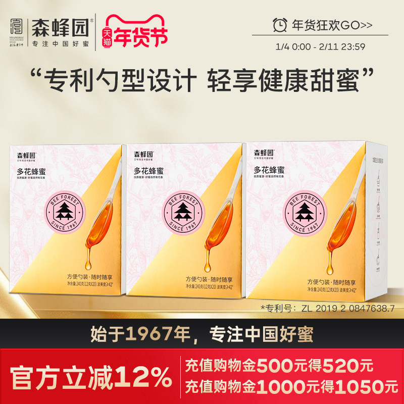 森蜂园多花便携蜂蜜小包装多花勺蜜 即时冲饮办公饮料12g*20*3盒