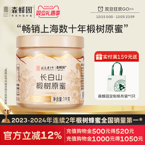 森蜂园长白山农家自产椴树原蜜