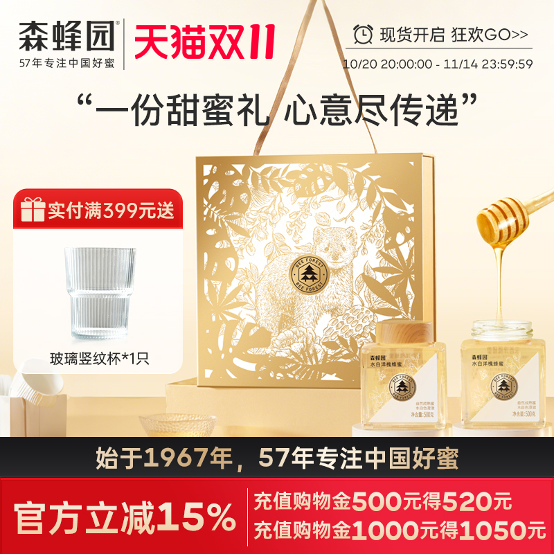森蜂园水白洋槐蜂蜜秦岭槐香刺槐花蜜 蜂蜜礼盒送长辈中秋礼品
