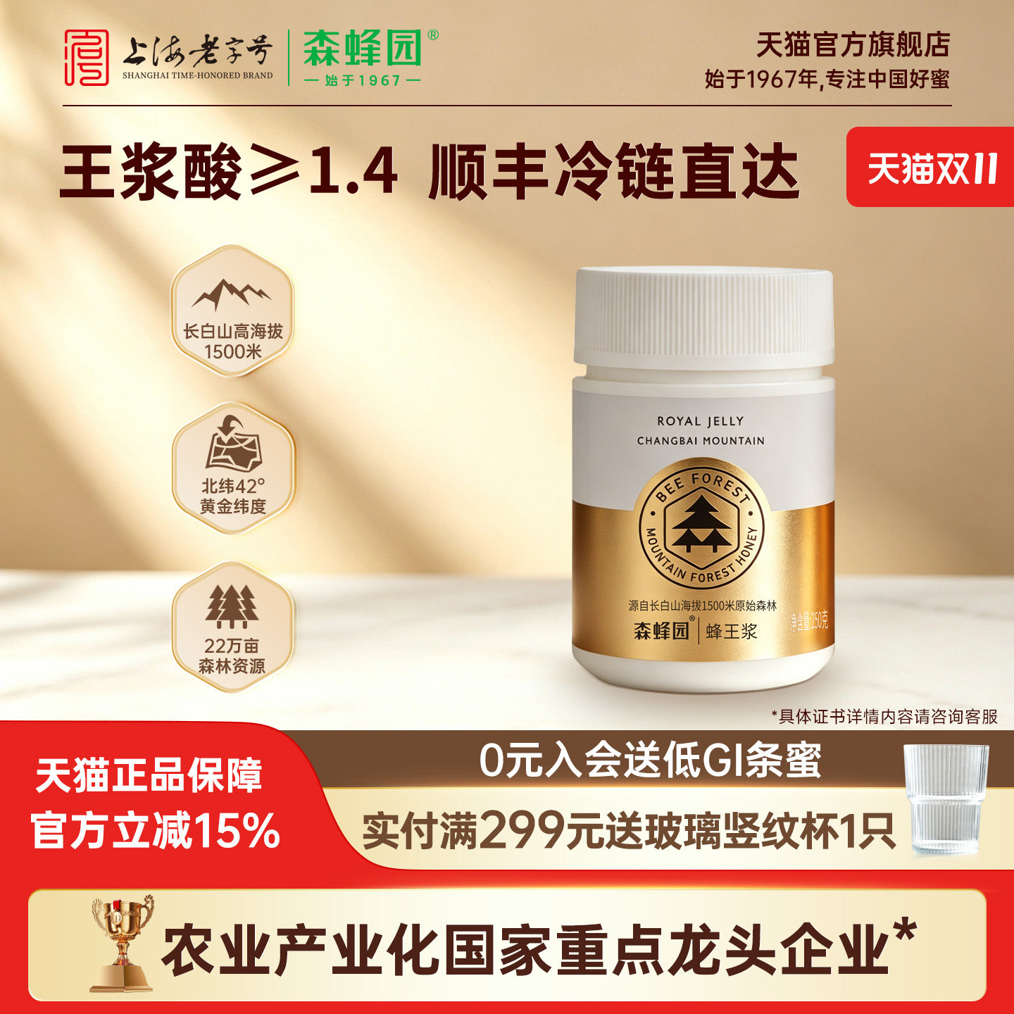 森蜂园正宗蜂皇浆新鲜蜂乳长白山蜂王浆官方旗舰店正品顺丰发货