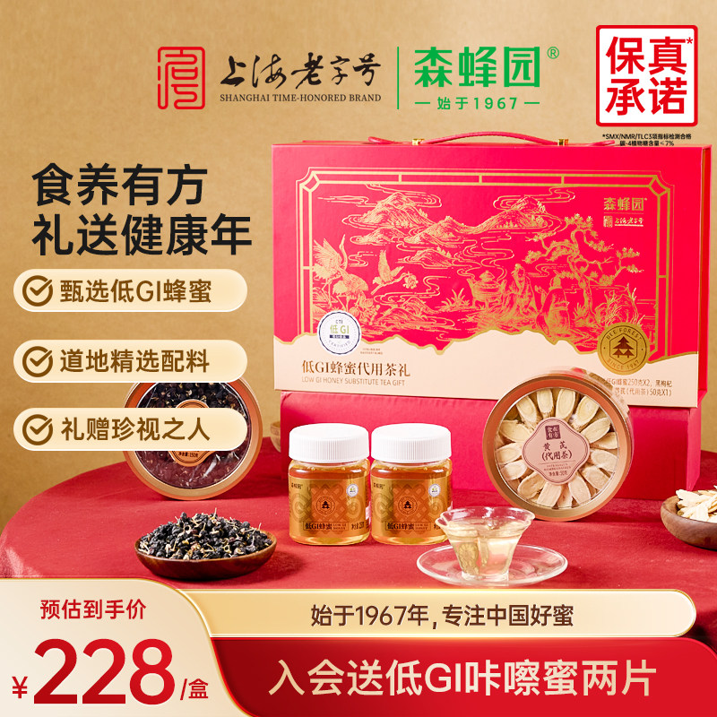森蜂园低gi蜂蜜黄芪枸杞礼盒