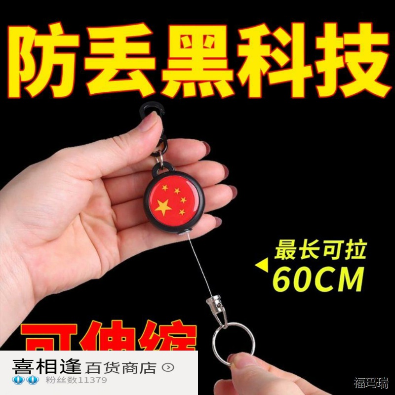 钥匙防丢器手机防丢器高回弹伸缩钢丝绳防盗钥匙扣防丢挂扣钥匙链