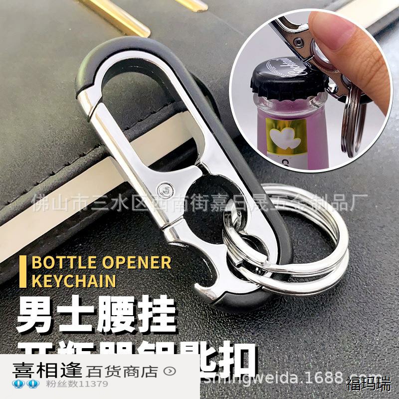 创意多功能开瓶器钥匙扣男士商务钥匙扣金属腰挂汽车钥匙扣厂家