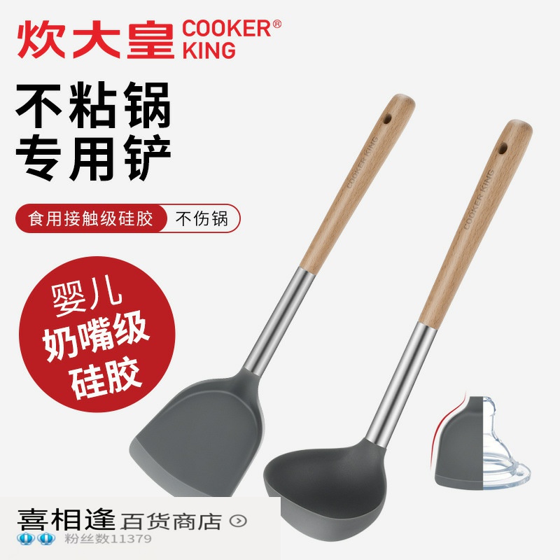 炊大皇硅胶铲汤勺不粘锅