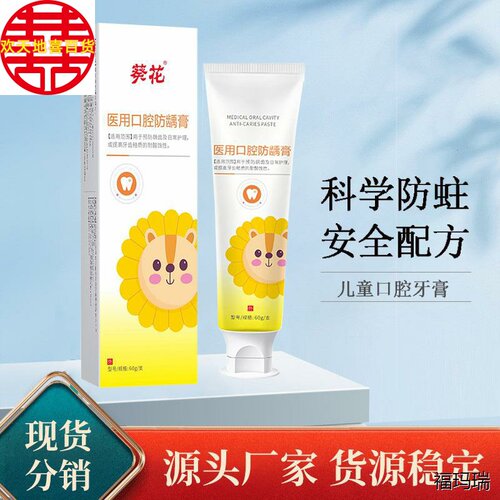 葵花口腔防龋膏儿童清新