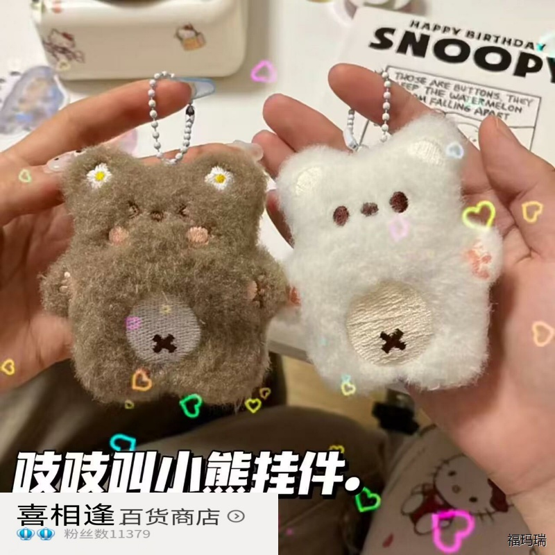 毛绒吱吱叫小熊钥匙扣成