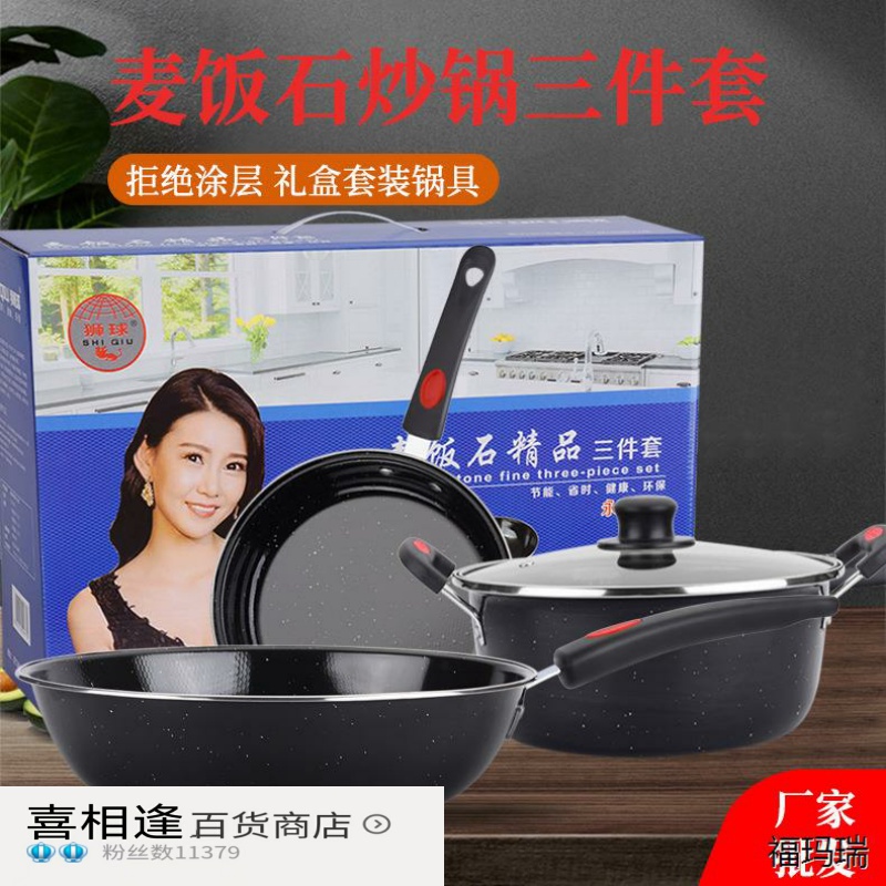 厂家麦饭石炒锅三件套 家用搪瓷锅麦饭石礼盒锅具套装三件套