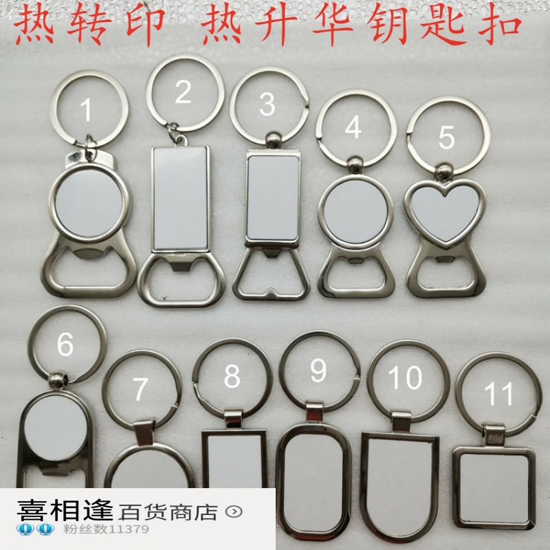 跨境现货金属开瓶器钥匙扣热转印钥匙扣热升华钥匙扣空白DIY锁扣