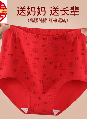 本命年大红色妈妈高腰弹力中老年人大码三角裤奶奶棉质女士短裤头