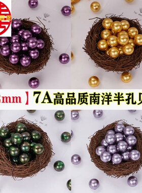 12MM半孔合成紫黄色贝珠diy散珠饰品配件彩色贝壳仿深海白色珍珠