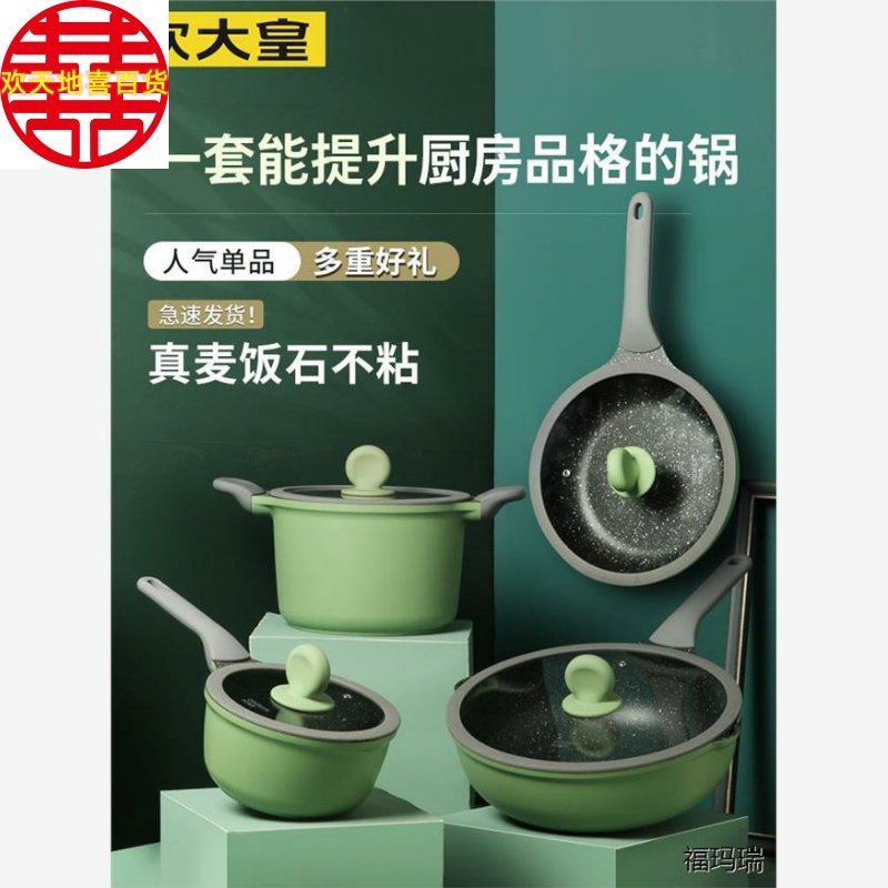 V3FP麦饭石炒锅不粘锅家用平底锅厨房汤锅三四件套锅具套装全套