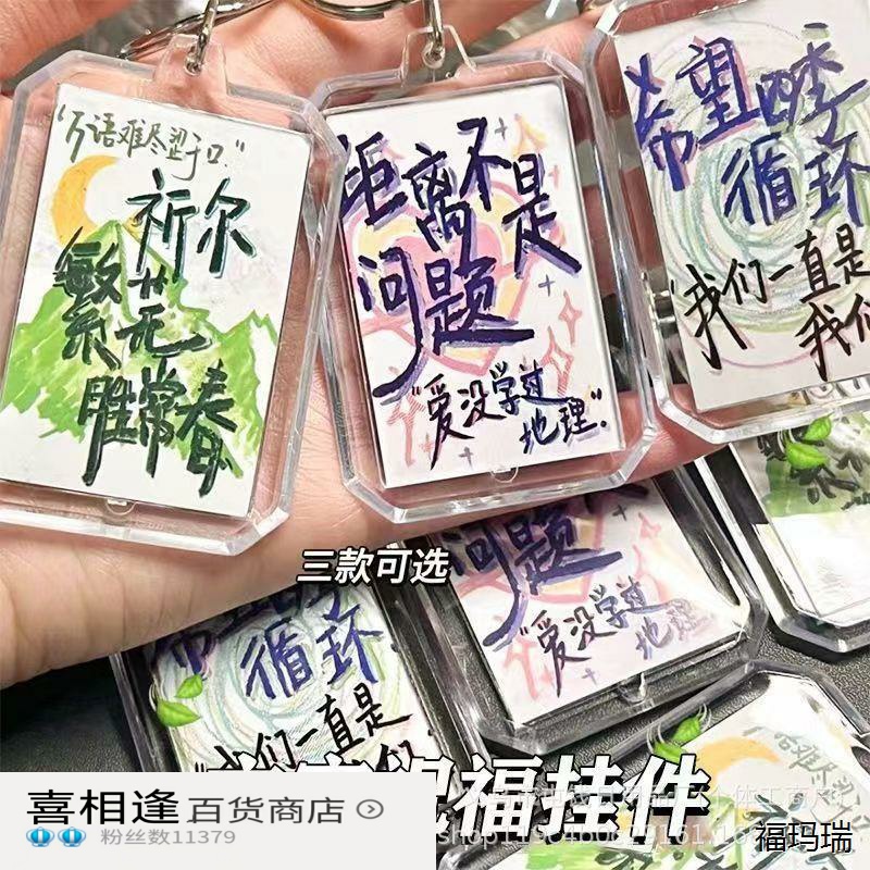 祝福挂件祁尔繁花胜长春