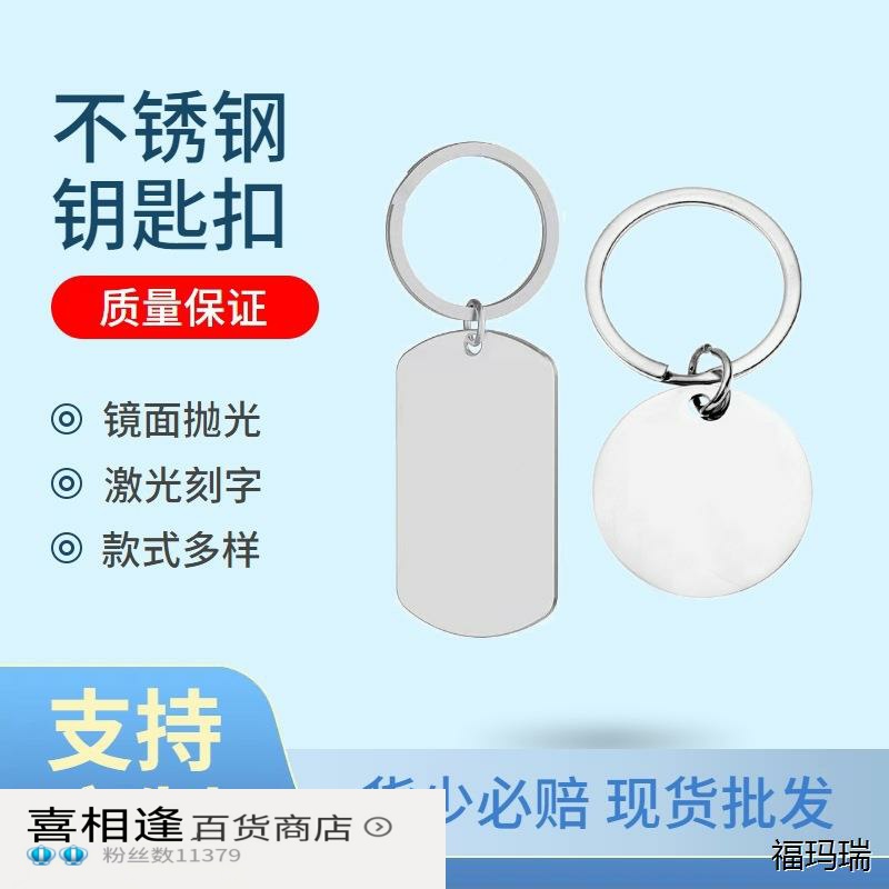 金属不锈钢钥匙扣DIY刻字