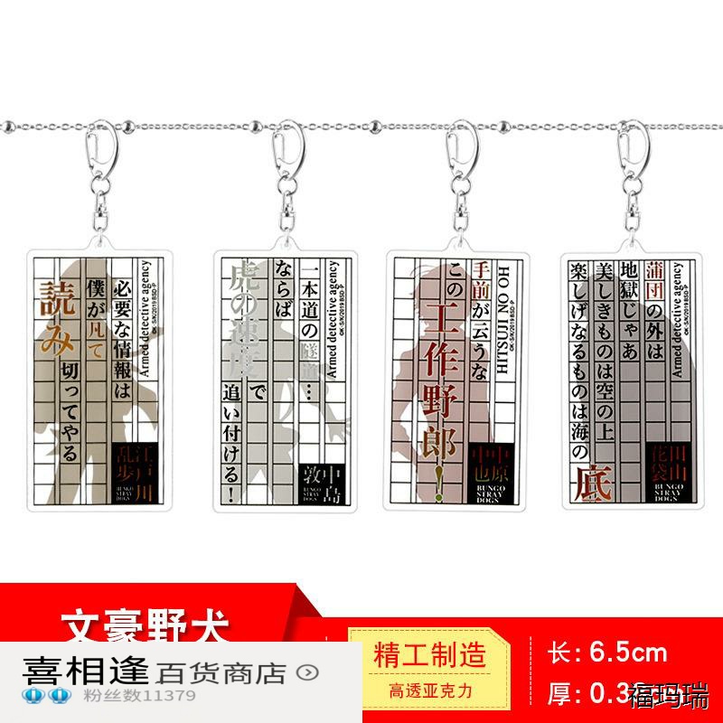 漫韵文豪野犬透卡钥匙扣