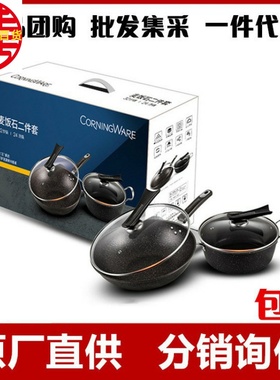 美国康宁CorningWare麦饭石炒锅汤锅二件套不粘锅少炉灶通用