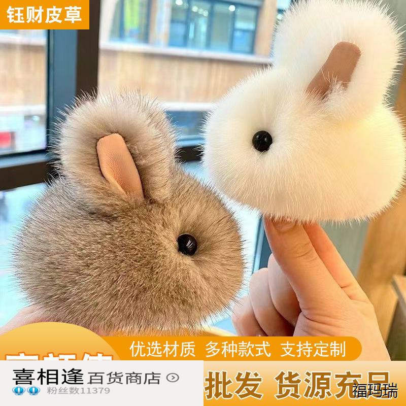 仿水貂毛小兔子迷你版可