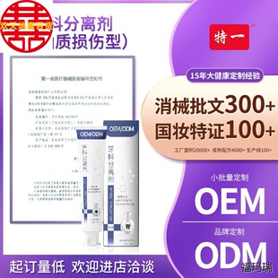 定制牙科分离剂 牙龈萎缩松动巩固牙周护理洁离牙膏厂家oem代加工