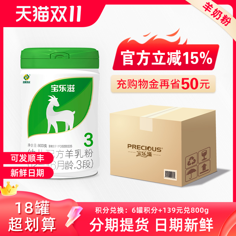 宝乐滋羊奶粉有机牧场3段6罐