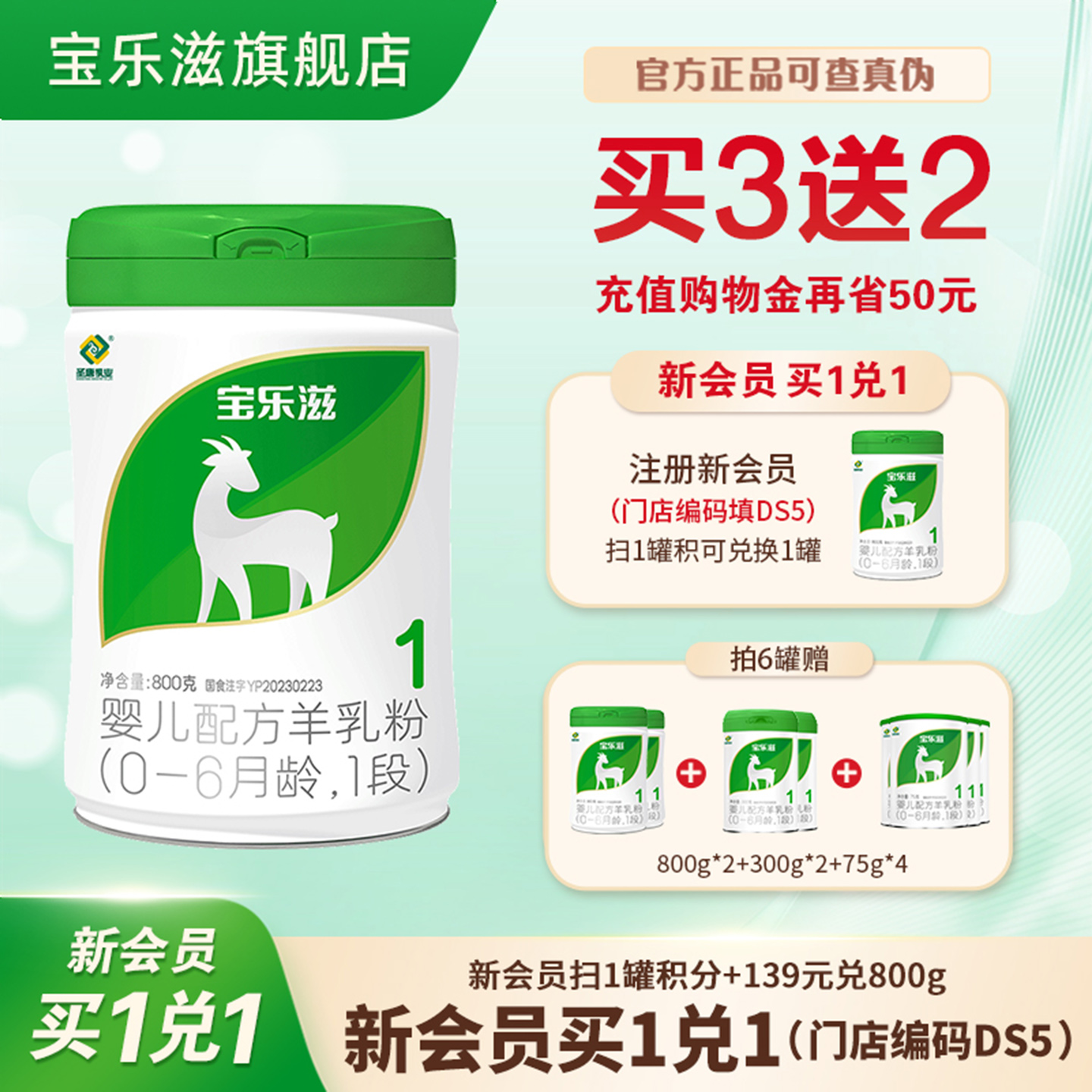 【双11】宝乐滋1段婴幼儿羊奶粉